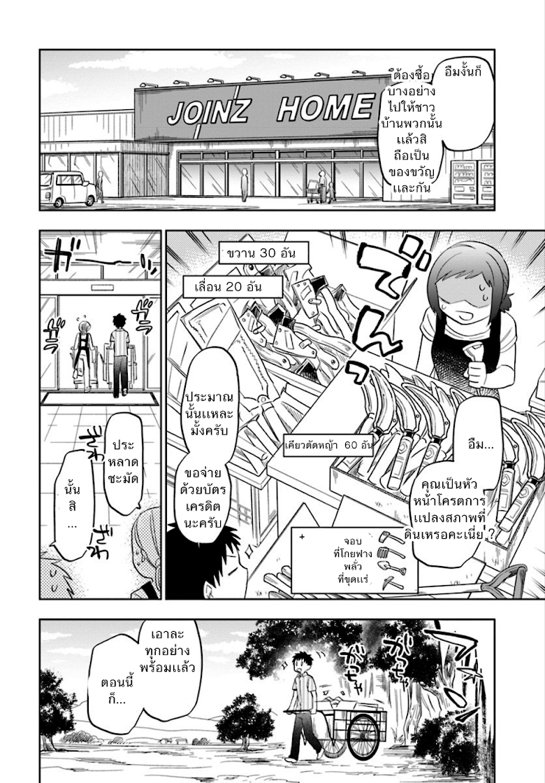 Takarakuji de 40-oku Atattandakedo Isekai ni Ijuu Suru page 17
