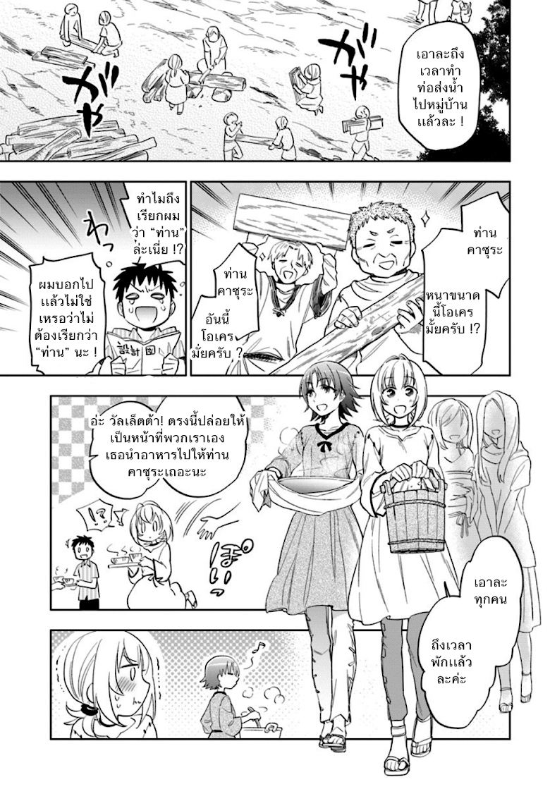 Takarakuji de 40-oku Atattandakedo Isekai ni Ijuu Suru page 18