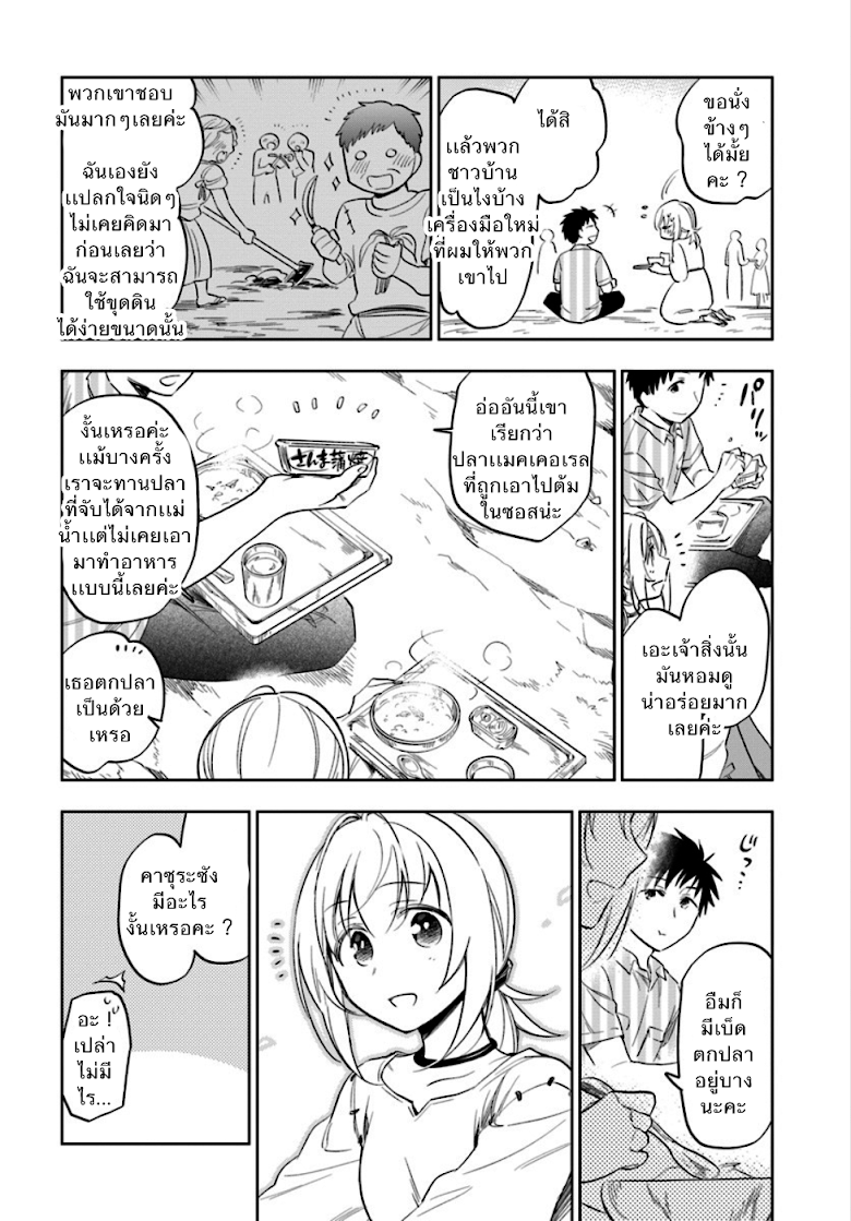 Takarakuji de 40-oku Atattandakedo Isekai ni Ijuu Suru page 19