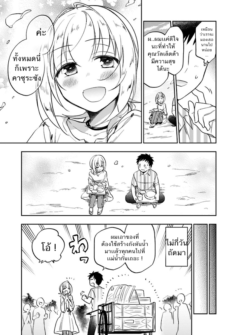 Takarakuji de 40-oku Atattandakedo Isekai ni Ijuu Suru page 20