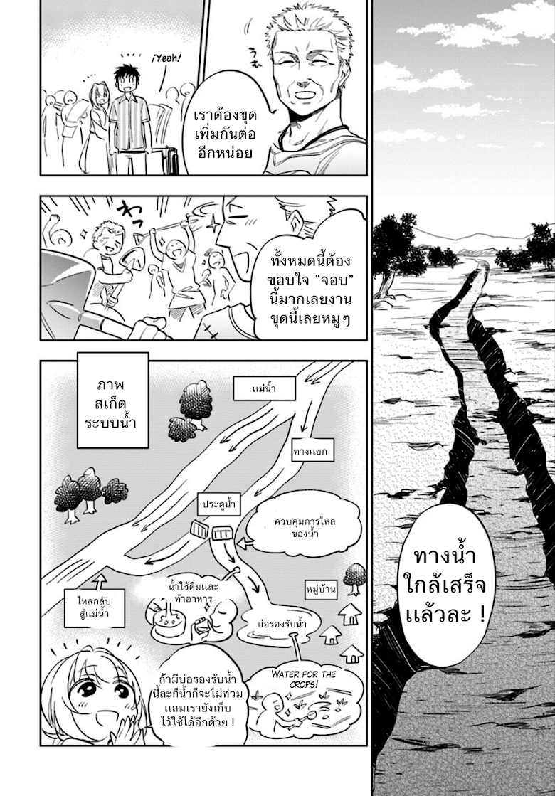 Takarakuji de 40-oku Atattandakedo Isekai ni Ijuu Suru page 21