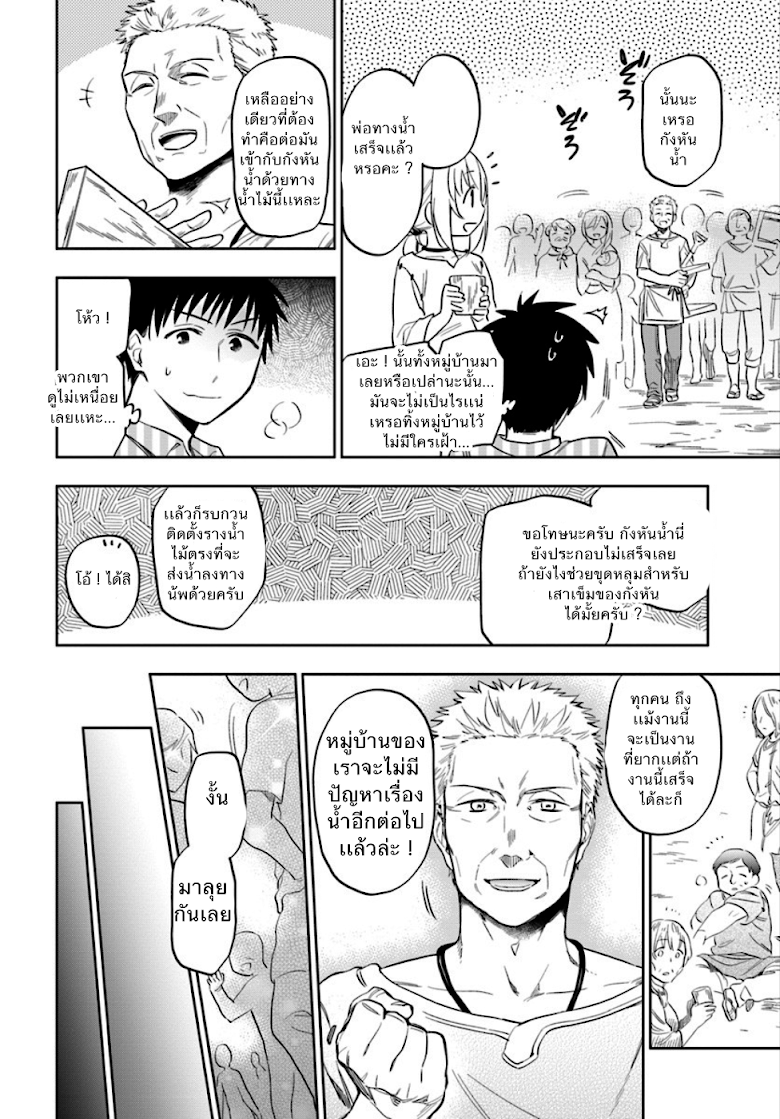 Takarakuji de 40-oku Atattandakedo Isekai ni Ijuu Suru page 23