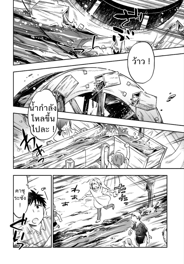 Takarakuji de 40-oku Atattandakedo Isekai ni Ijuu Suru page 26