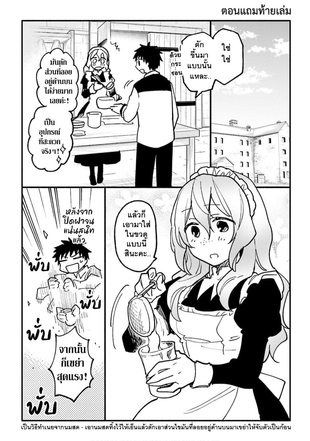 Takarakuji de 40-oku Atattandakedo Isekai ni Ijuu Suru page 2