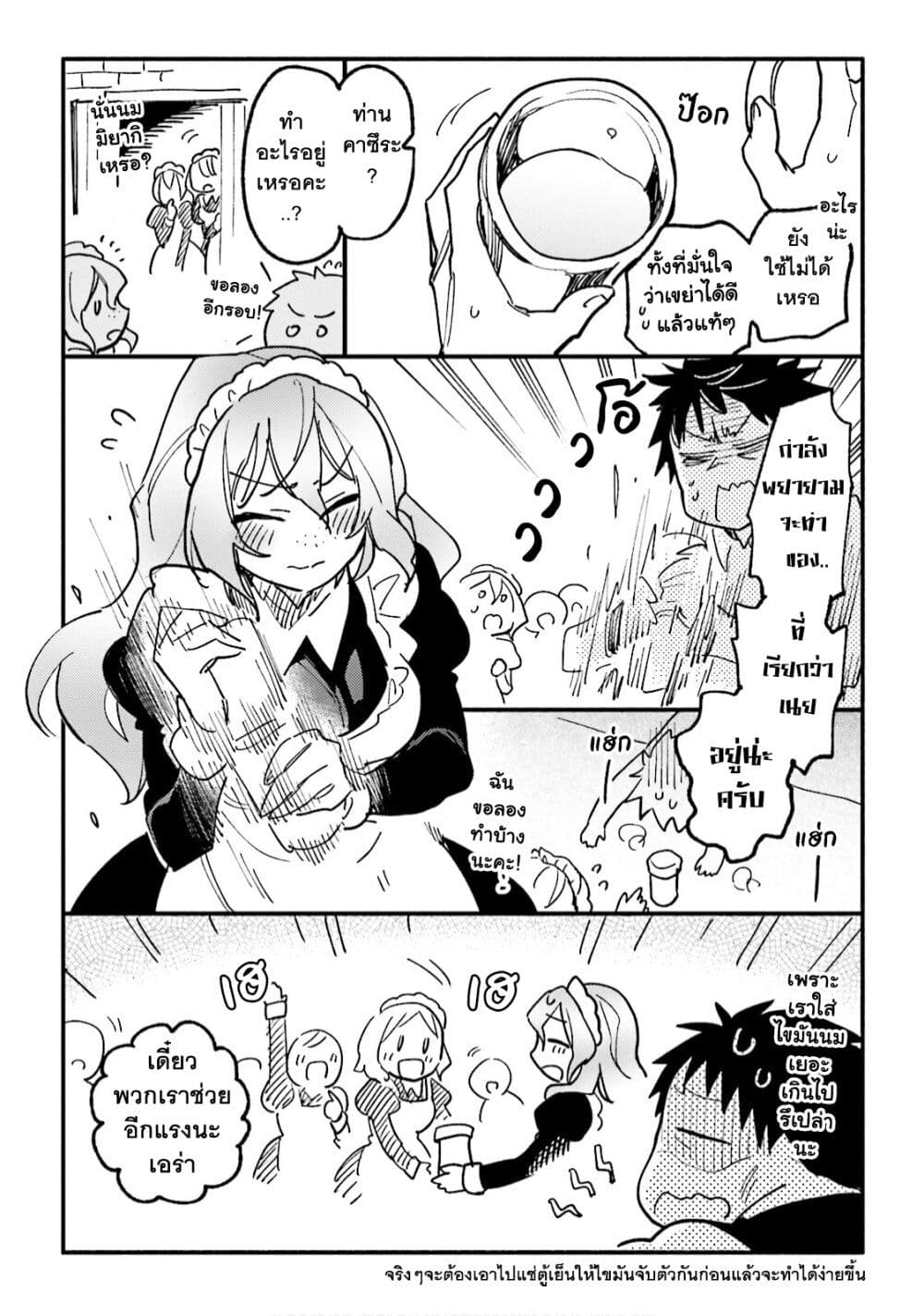 Takarakuji de 40-oku Atattandakedo Isekai ni Ijuu Suru page 3