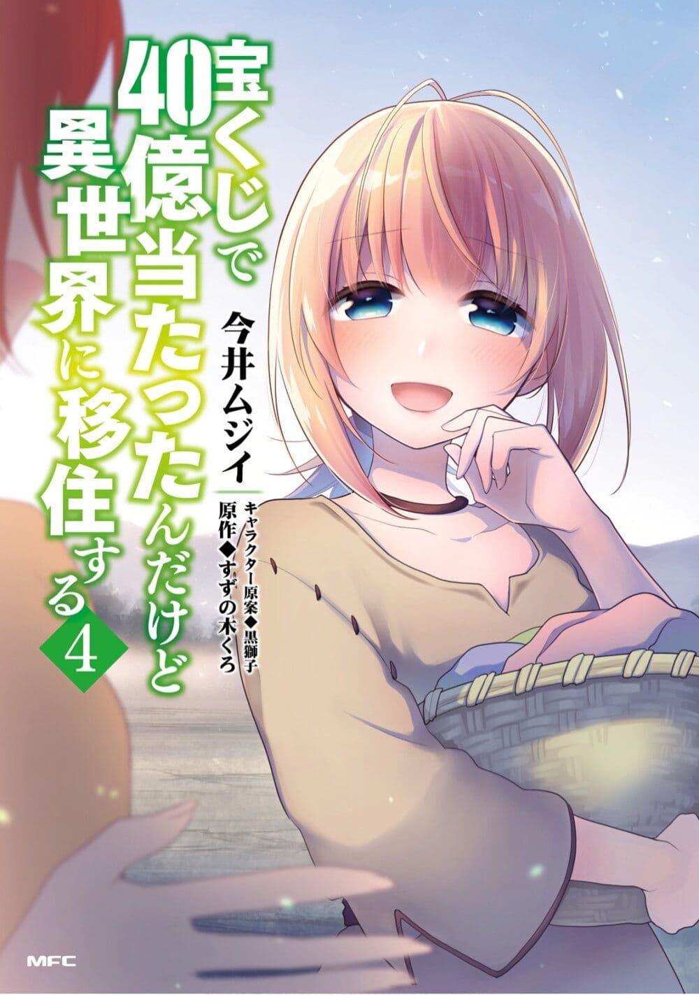 Takarakuji de 40-oku Atattandakedo Isekai ni Ijuu Suru page 1