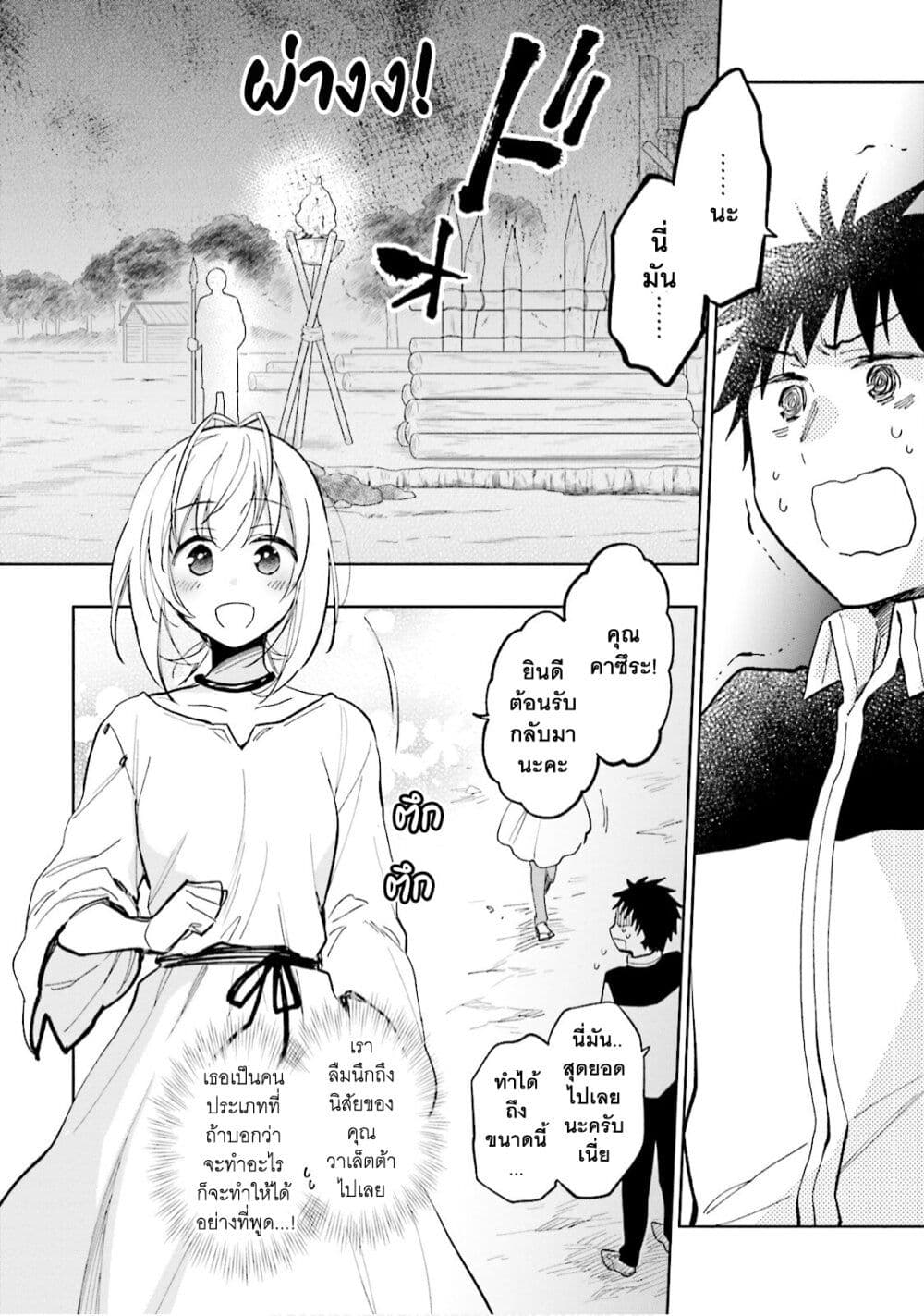 Takarakuji de 40-oku Atattandakedo Isekai ni Ijuu Suru page 3