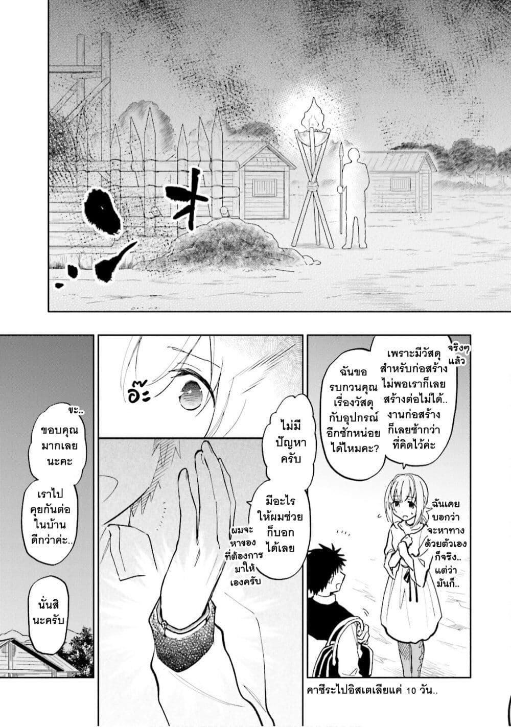 Takarakuji de 40-oku Atattandakedo Isekai ni Ijuu Suru page 4