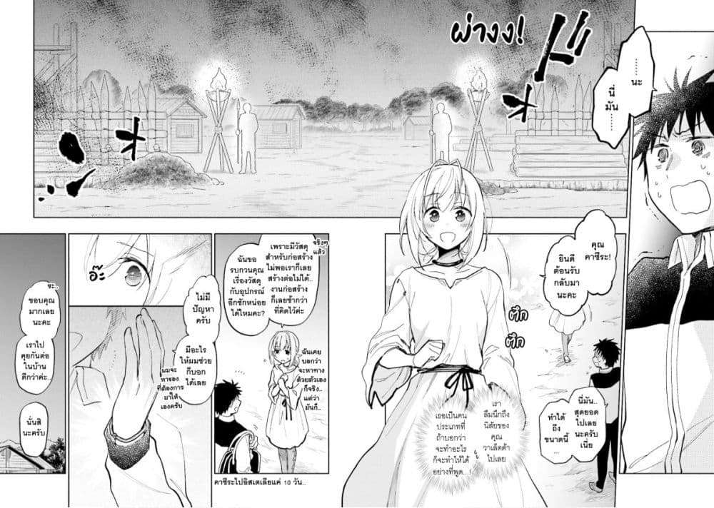Takarakuji de 40-oku Atattandakedo Isekai ni Ijuu Suru page 5