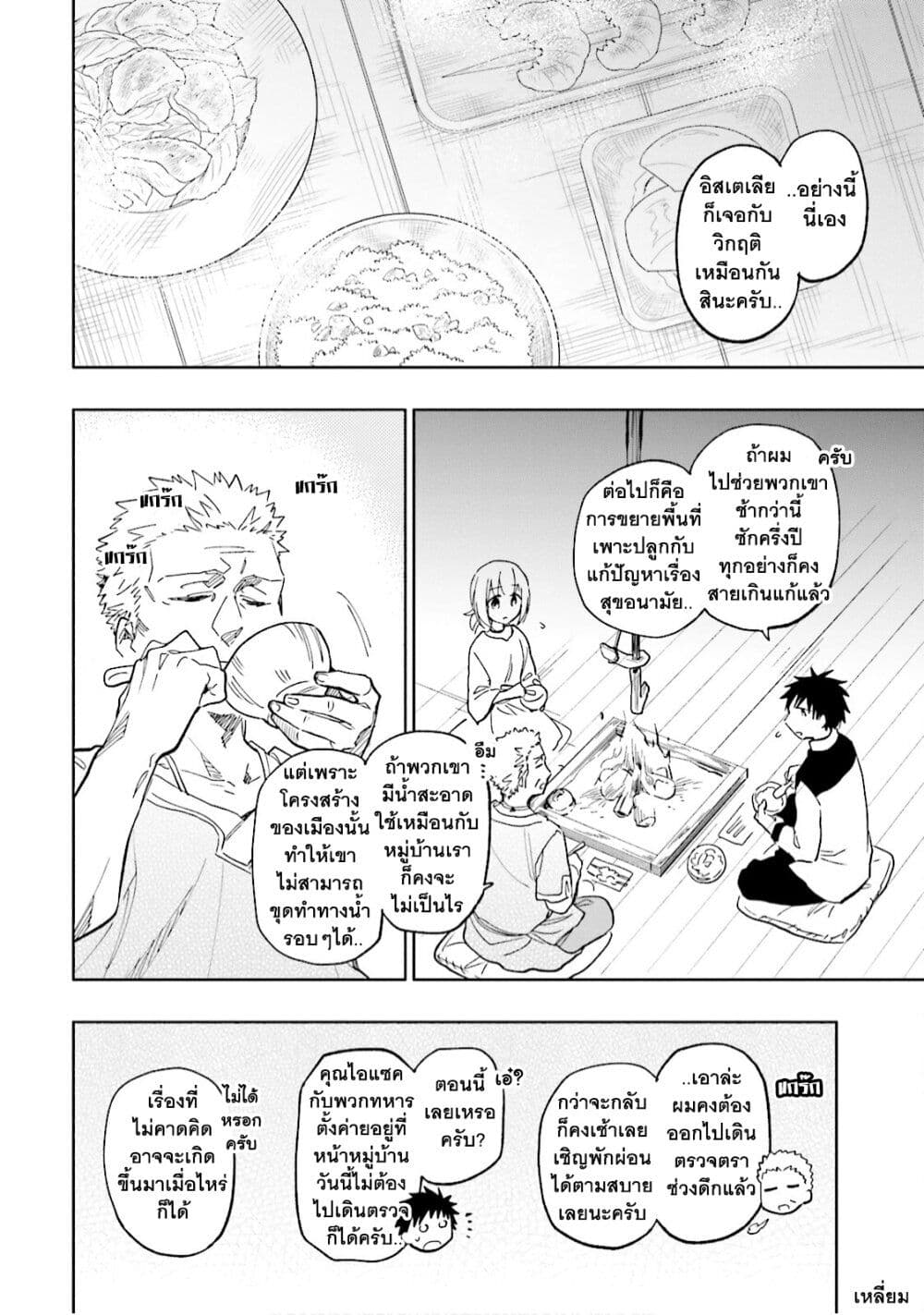 Takarakuji de 40-oku Atattandakedo Isekai ni Ijuu Suru page 6