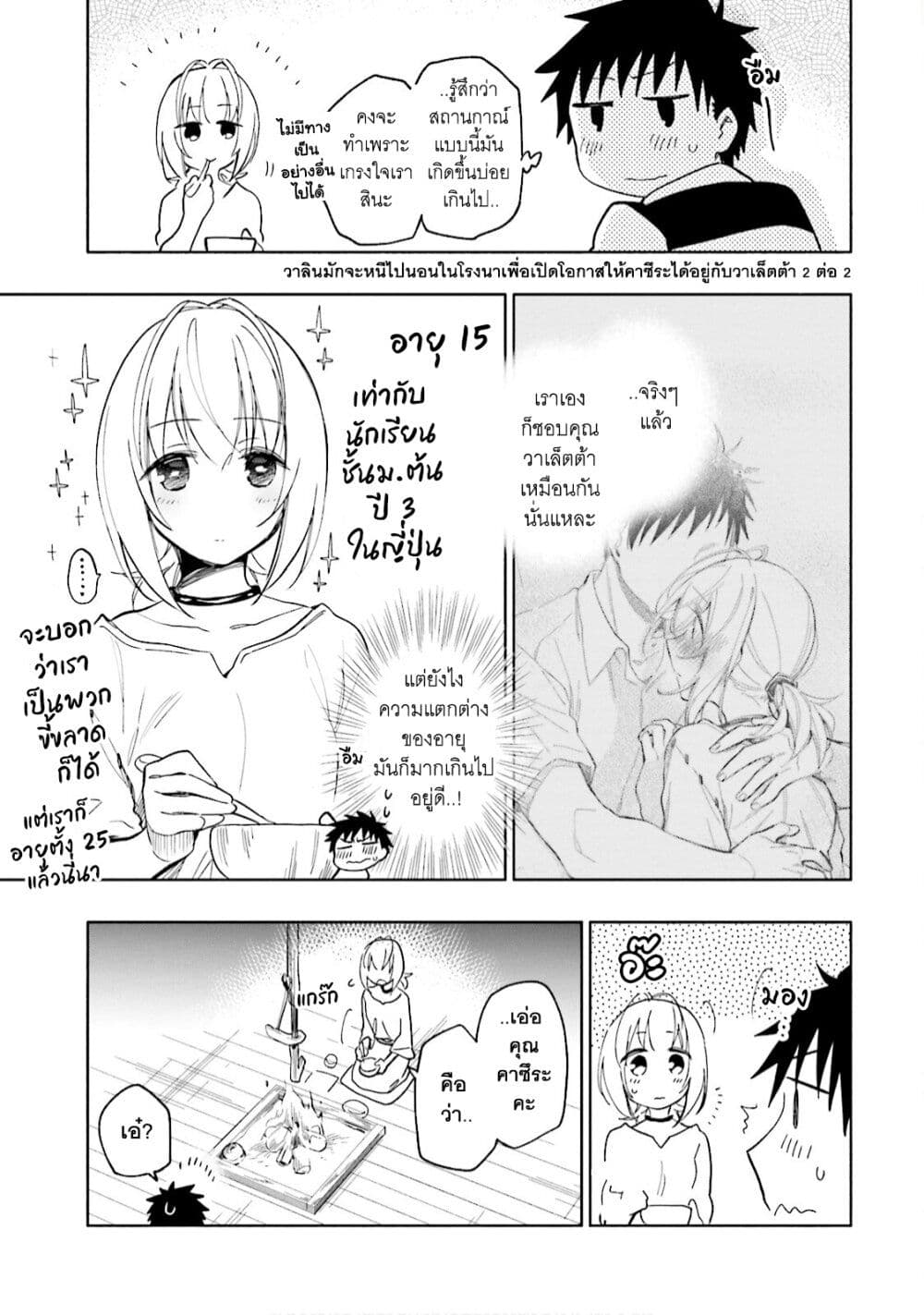 Takarakuji de 40-oku Atattandakedo Isekai ni Ijuu Suru page 7