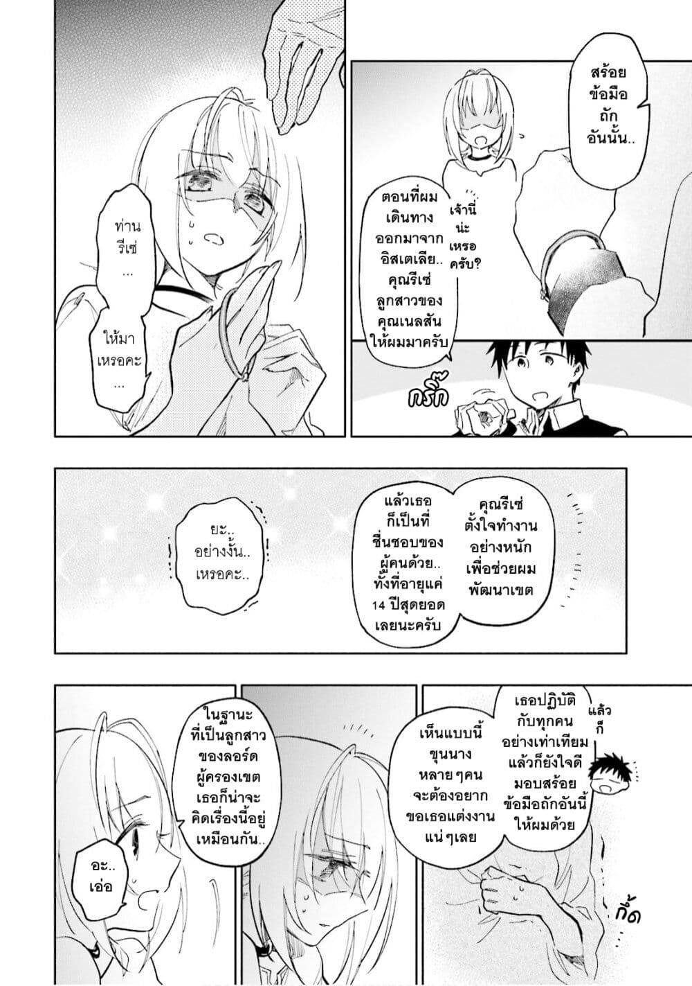 Takarakuji de 40-oku Atattandakedo Isekai ni Ijuu Suru page 8