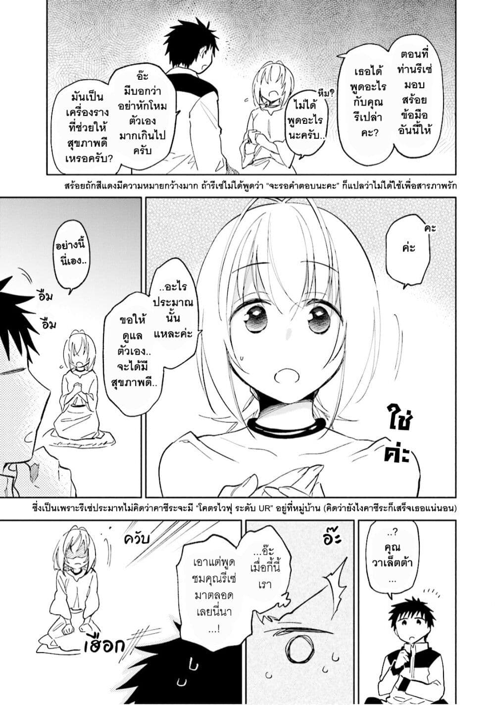 Takarakuji de 40-oku Atattandakedo Isekai ni Ijuu Suru page 9