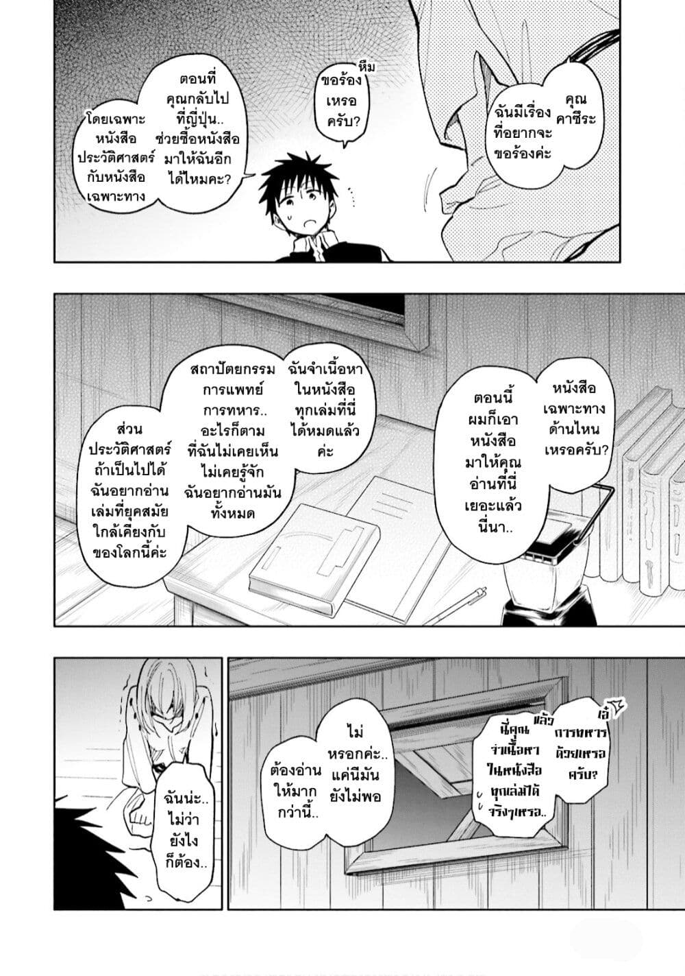 Takarakuji de 40-oku Atattandakedo Isekai ni Ijuu Suru page 10