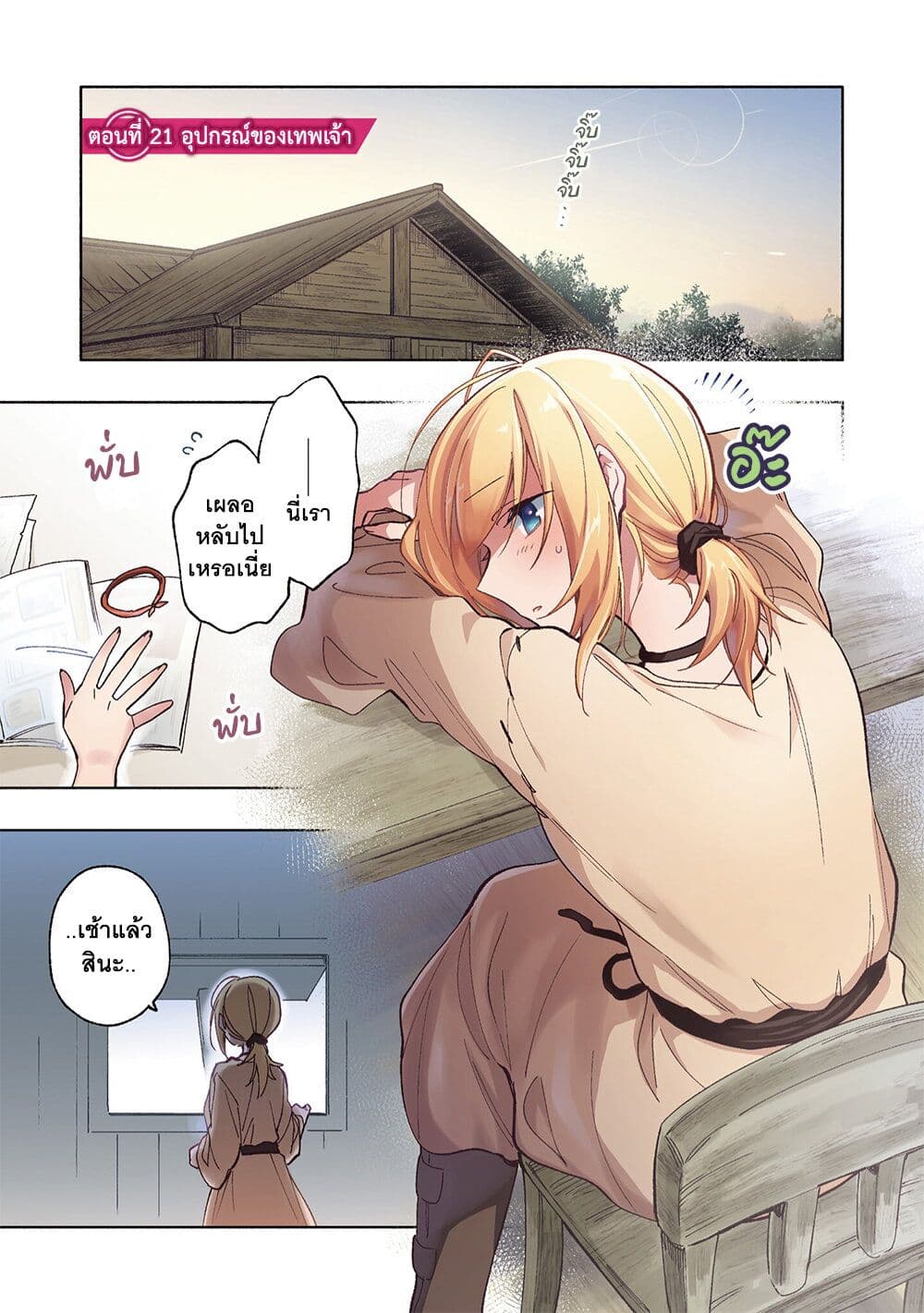 Takarakuji de 40-oku Atattandakedo Isekai ni Ijuu Suru page 3