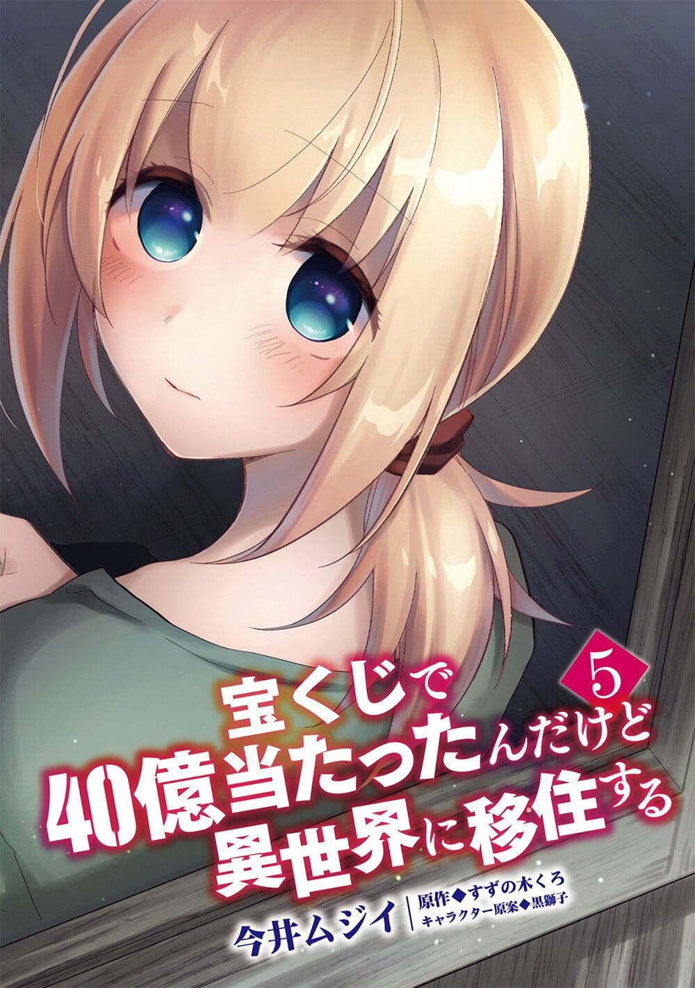 Takarakuji de 40-oku Atattandakedo Isekai ni Ijuu Suru page 4