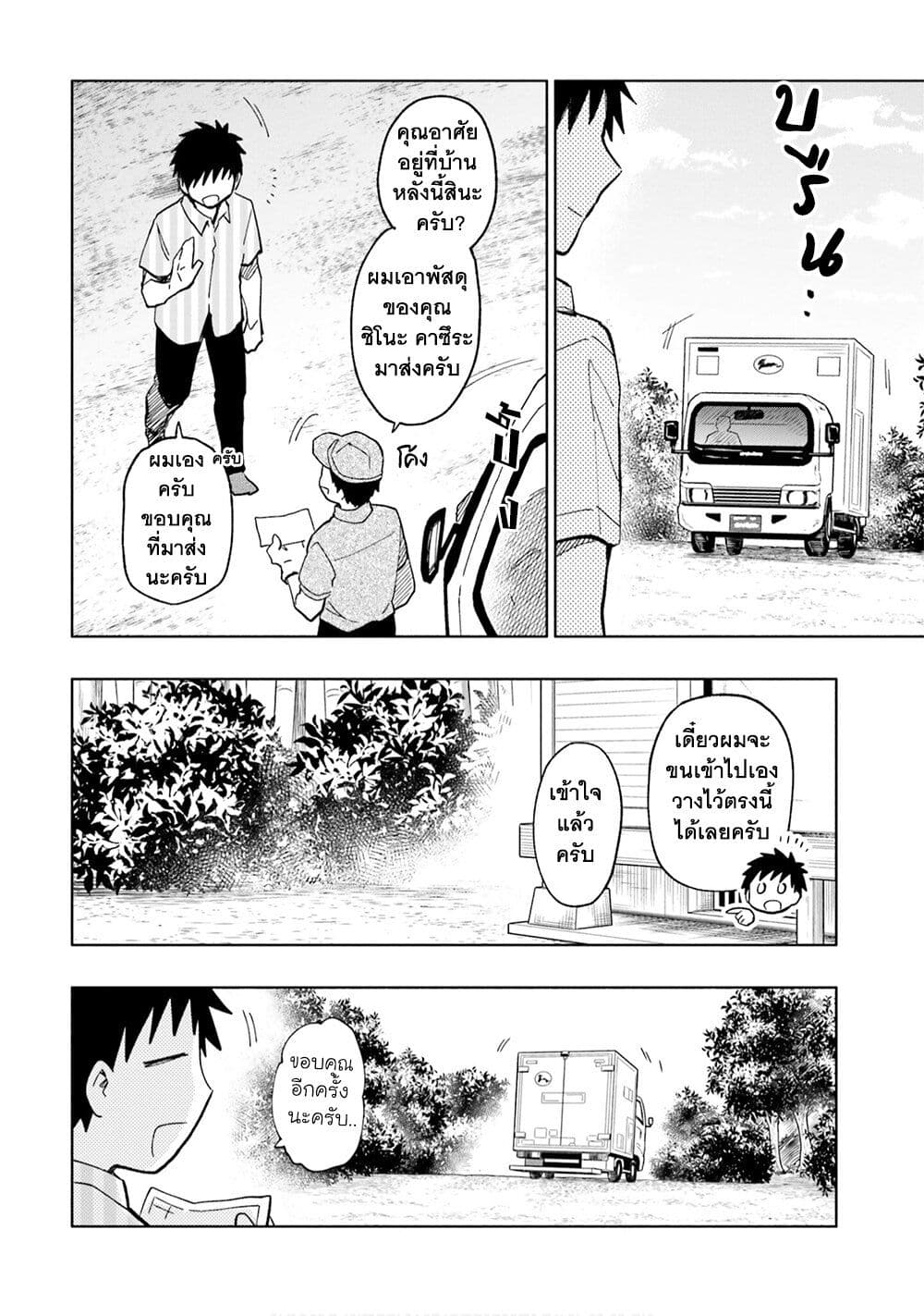 Takarakuji de 40-oku Atattandakedo Isekai ni Ijuu Suru page 9