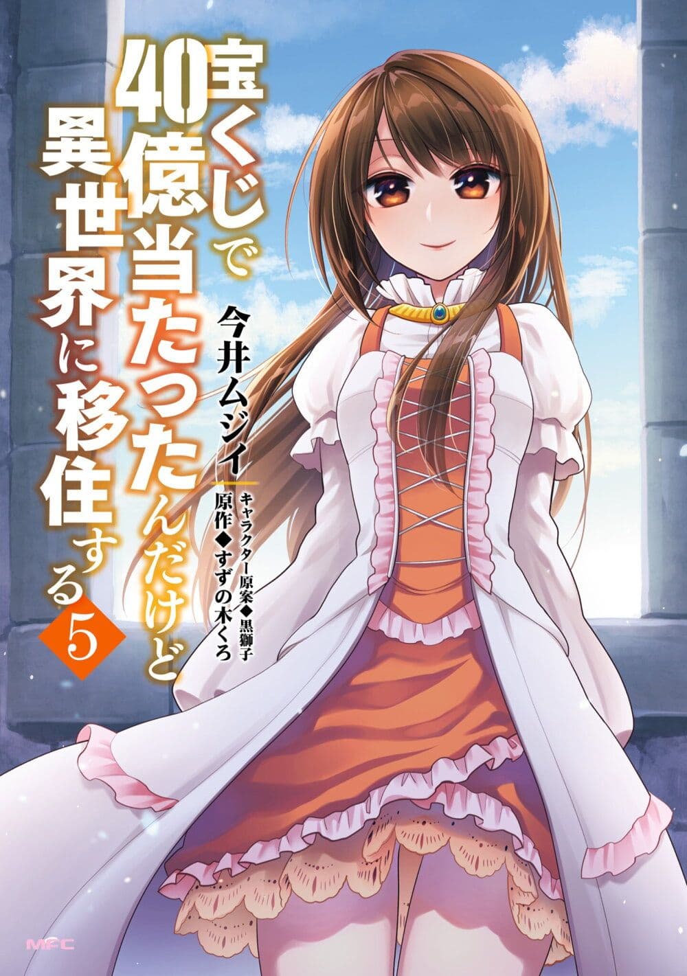 Takarakuji de 40-oku Atattandakedo Isekai ni Ijuu Suru page 1
