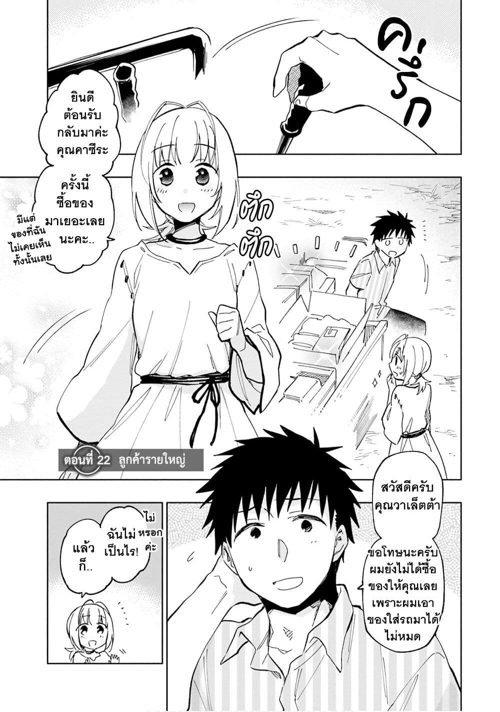 Takarakuji de 40-oku Atattandakedo Isekai ni Ijuu Suru page 2