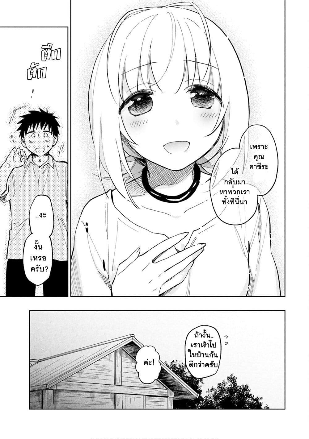 Takarakuji de 40-oku Atattandakedo Isekai ni Ijuu Suru page 4