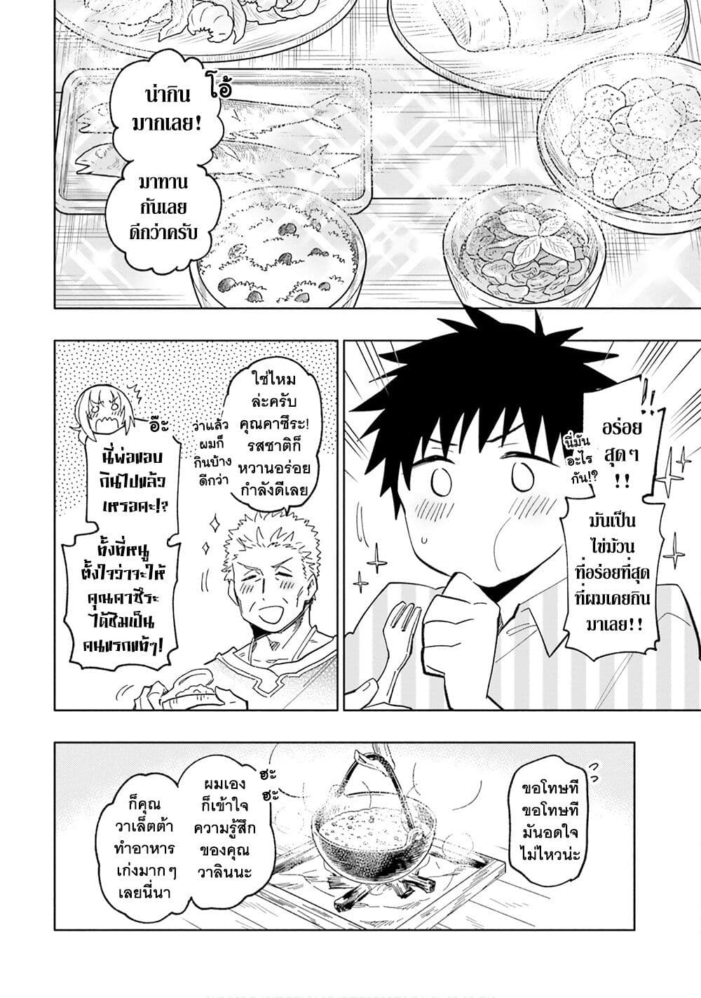 Takarakuji de 40-oku Atattandakedo Isekai ni Ijuu Suru page 5