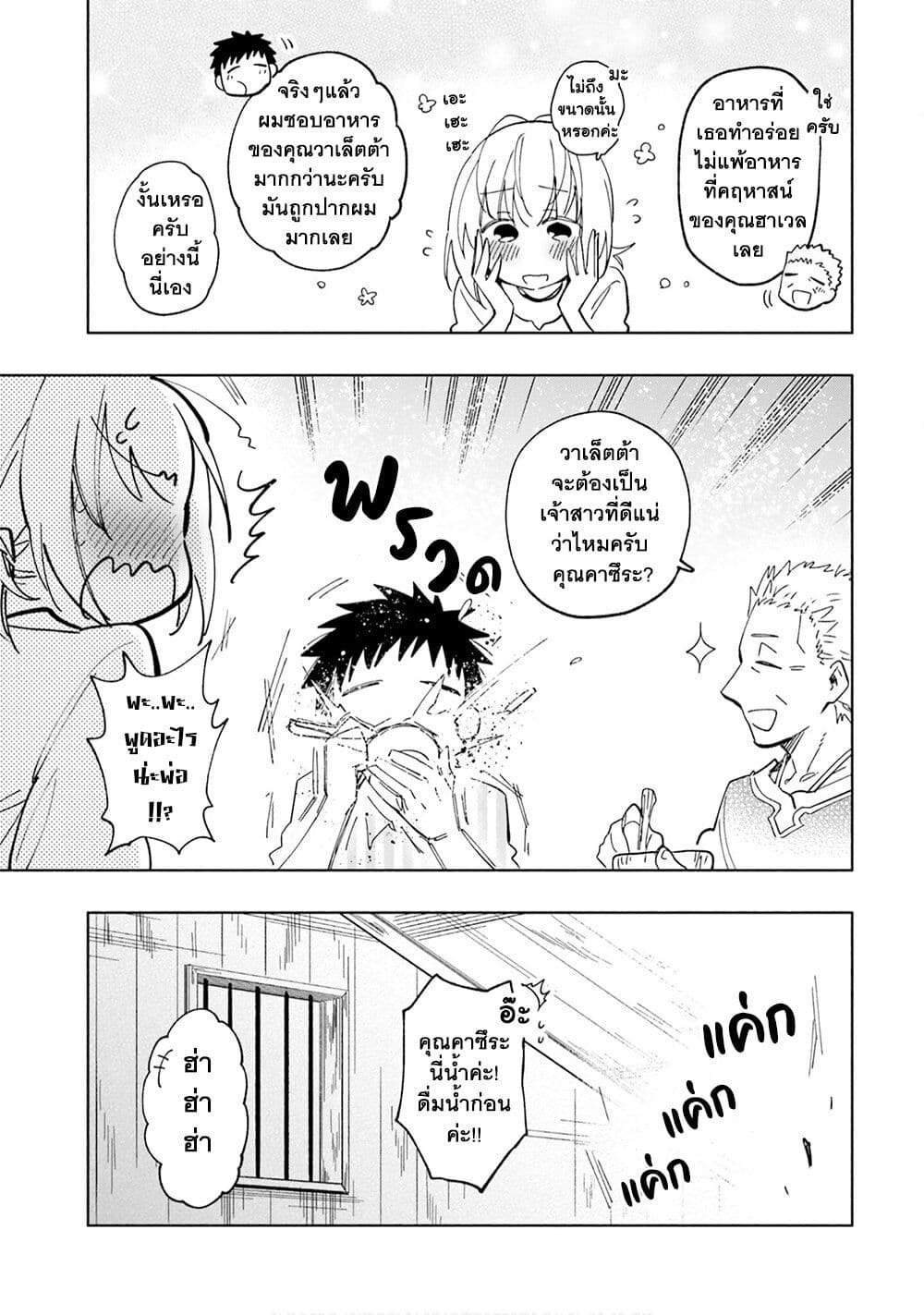 Takarakuji de 40-oku Atattandakedo Isekai ni Ijuu Suru page 6