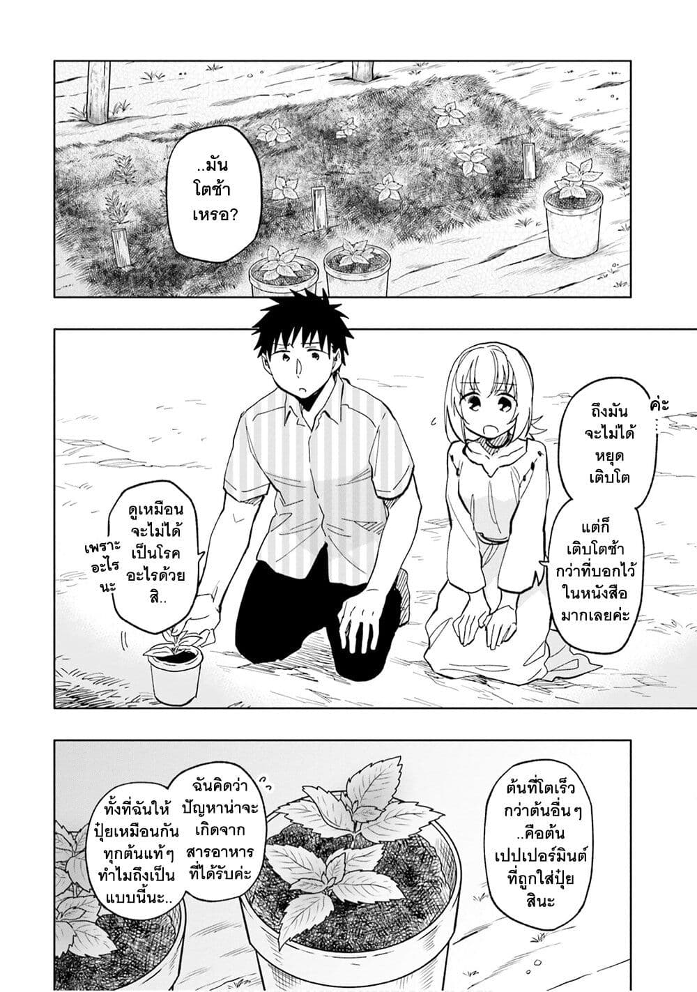 Takarakuji de 40-oku Atattandakedo Isekai ni Ijuu Suru page 7