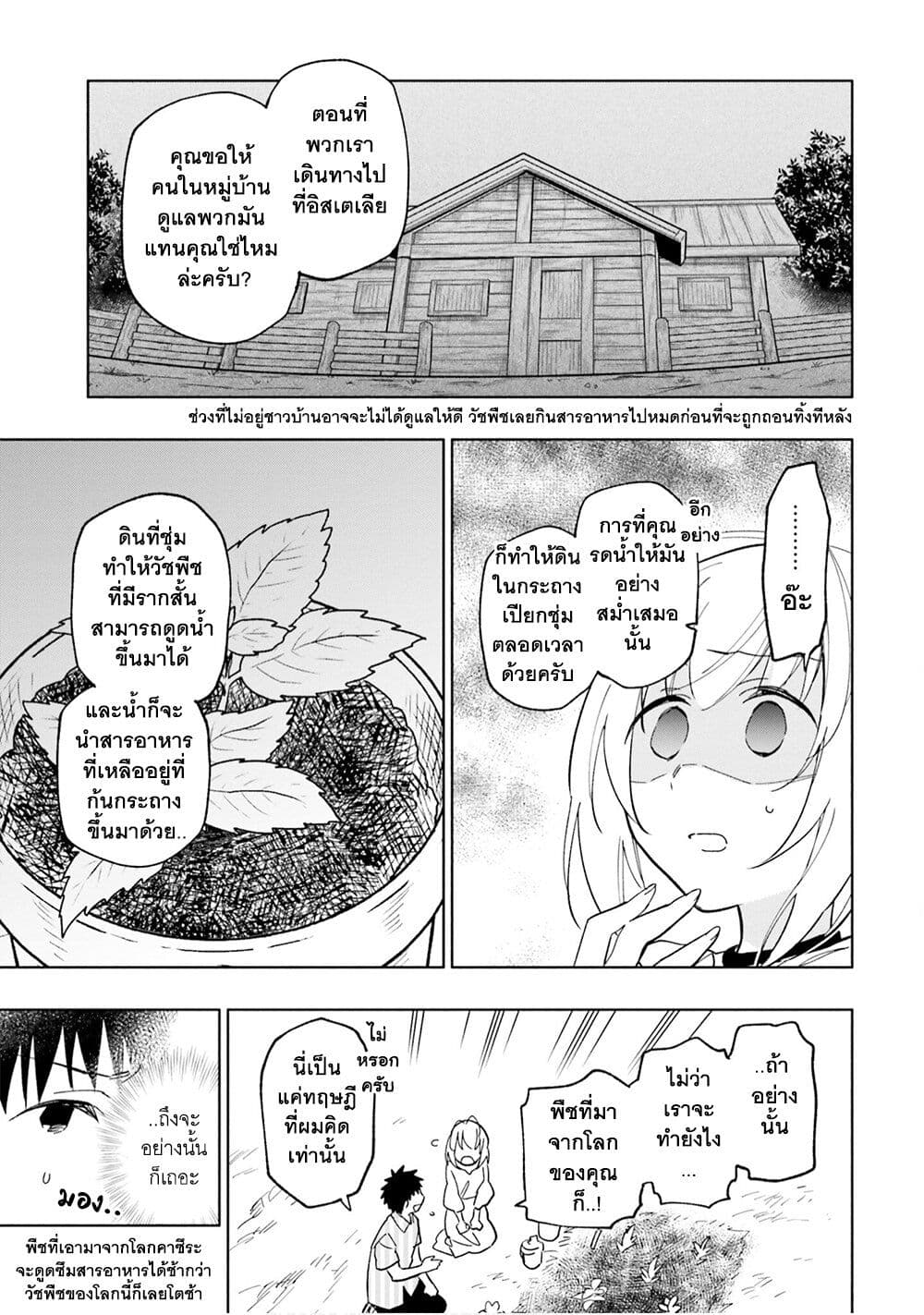 Takarakuji de 40-oku Atattandakedo Isekai ni Ijuu Suru page 10