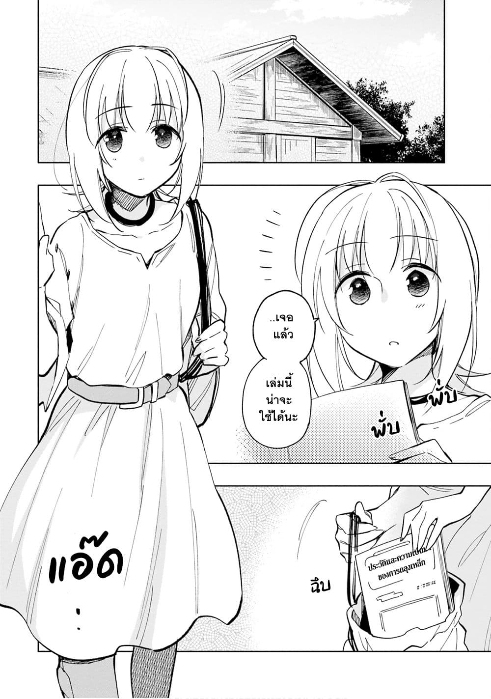Takarakuji de 40-oku Atattandakedo Isekai ni Ijuu Suru page 3