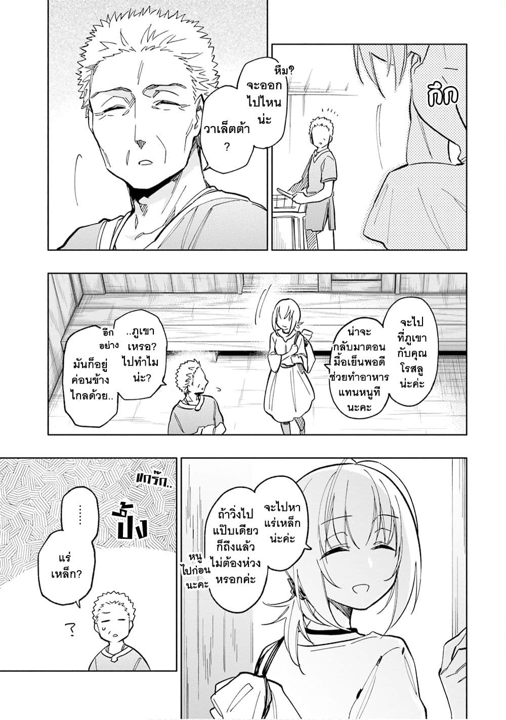 Takarakuji de 40-oku Atattandakedo Isekai ni Ijuu Suru page 4