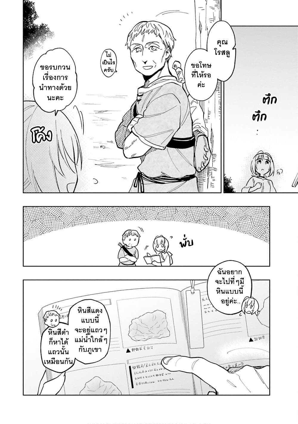 Takarakuji de 40-oku Atattandakedo Isekai ni Ijuu Suru page 5
