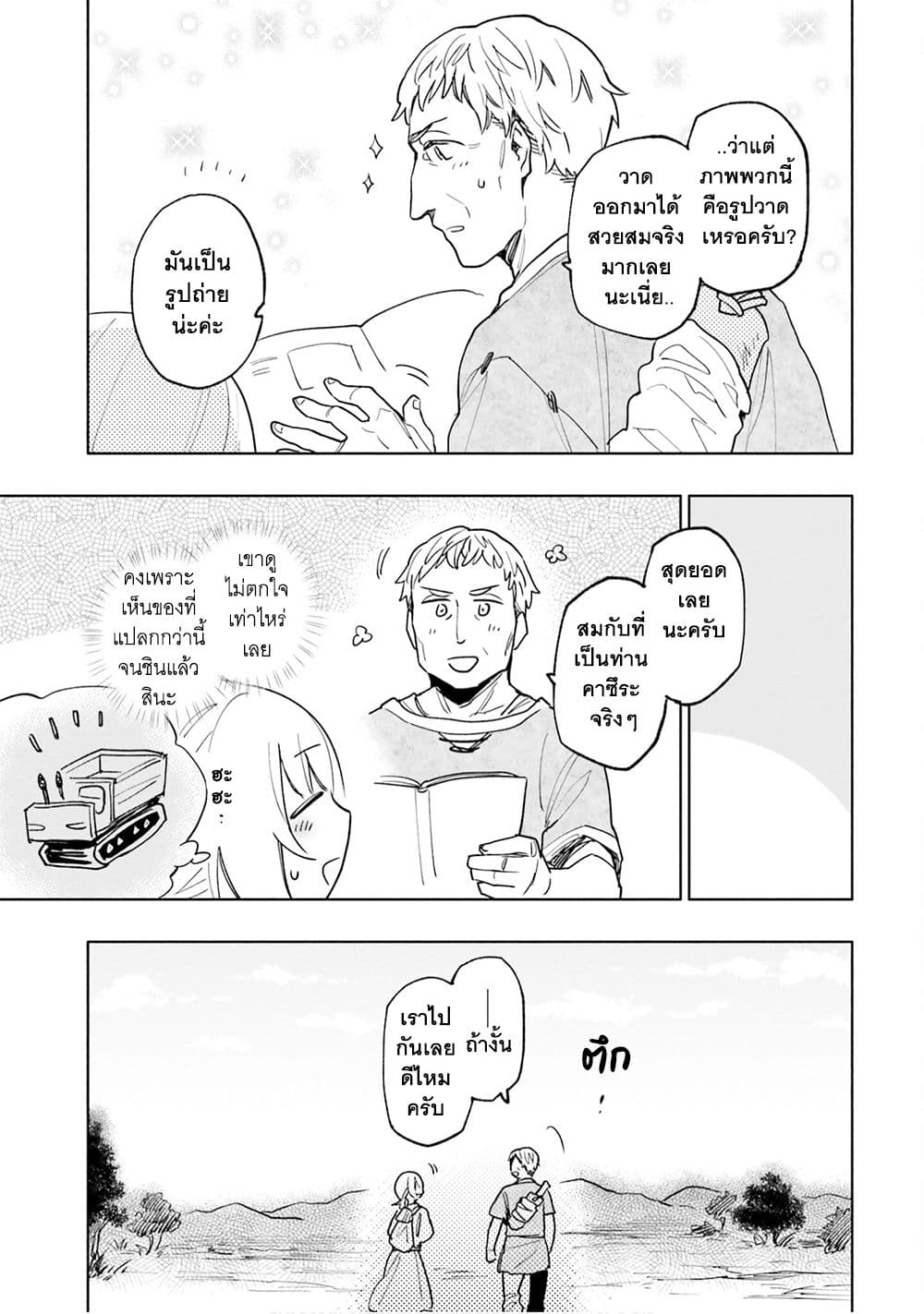 Takarakuji de 40-oku Atattandakedo Isekai ni Ijuu Suru page 6