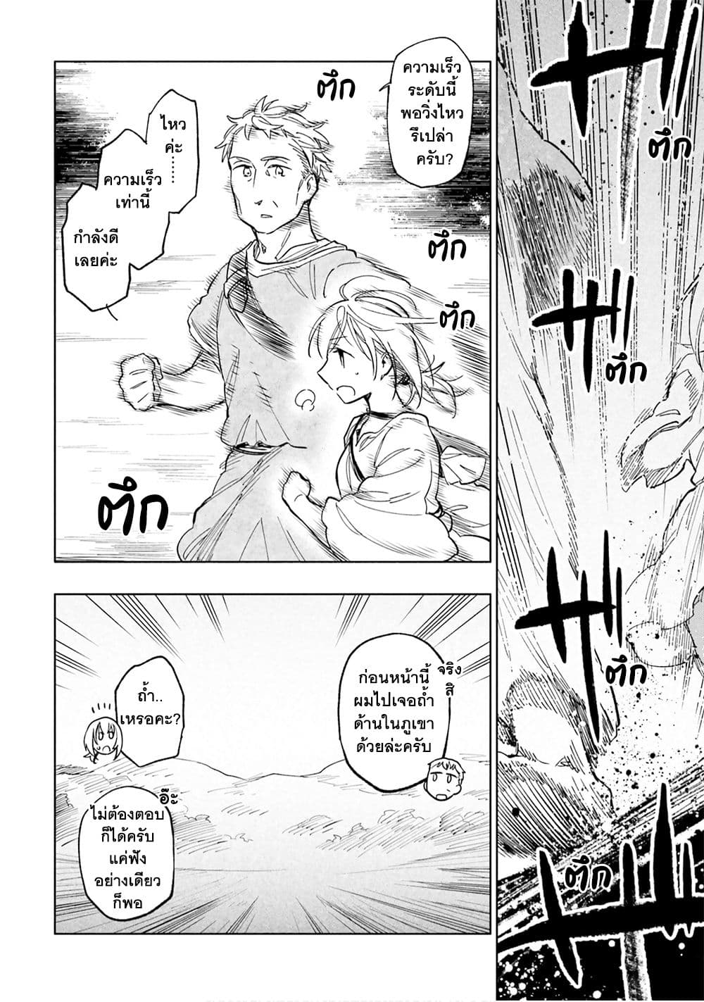 Takarakuji de 40-oku Atattandakedo Isekai ni Ijuu Suru page 7
