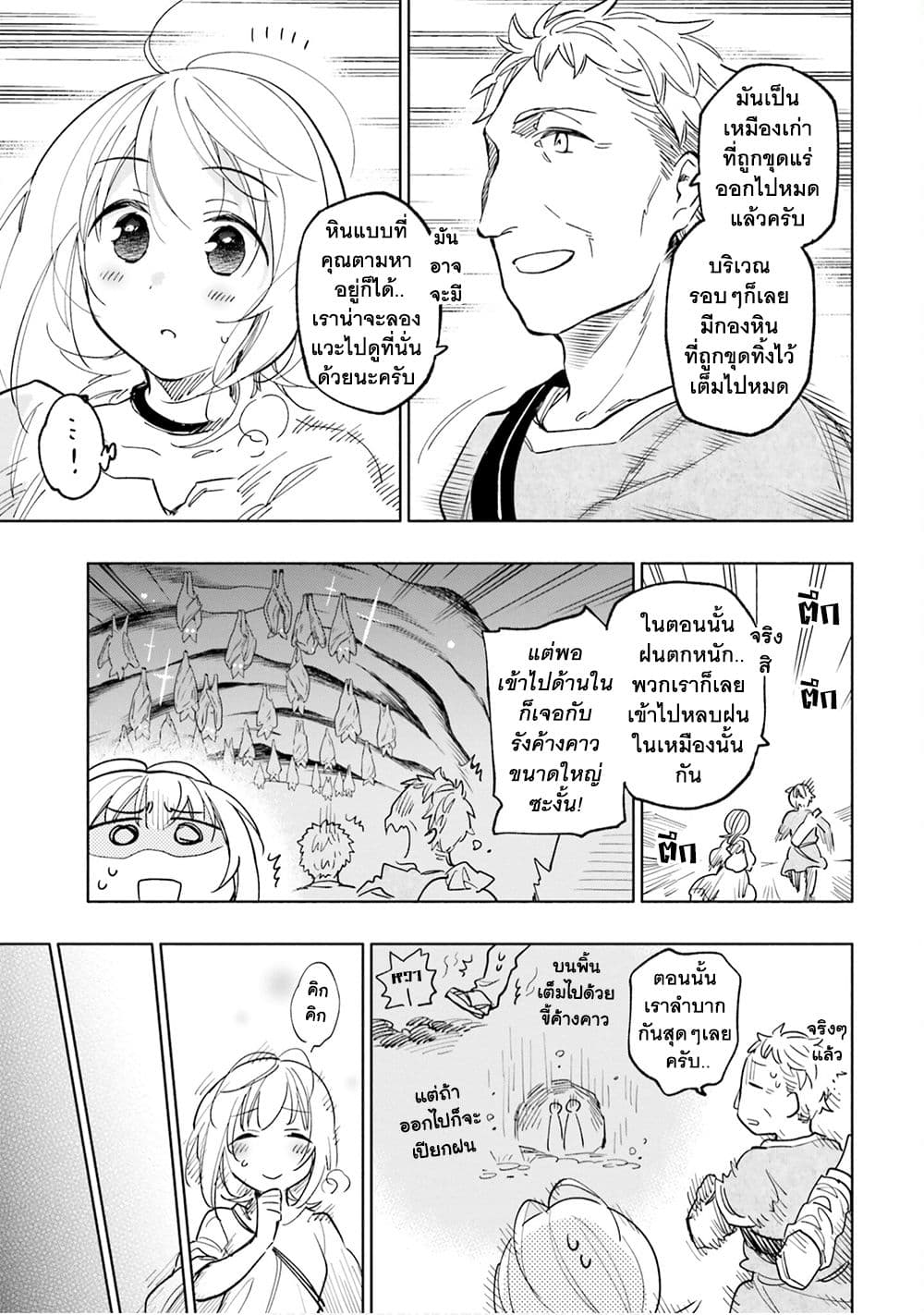 Takarakuji de 40-oku Atattandakedo Isekai ni Ijuu Suru page 8