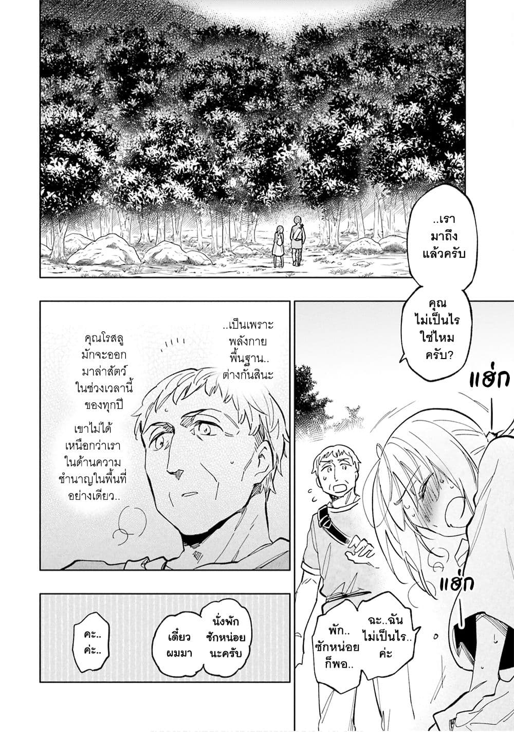 Takarakuji de 40-oku Atattandakedo Isekai ni Ijuu Suru page 9