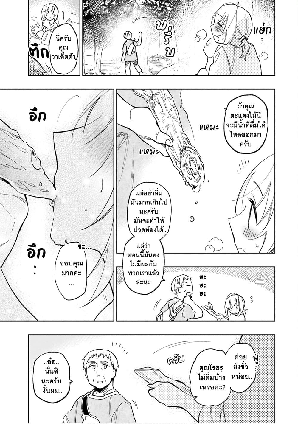 Takarakuji de 40-oku Atattandakedo Isekai ni Ijuu Suru page 10