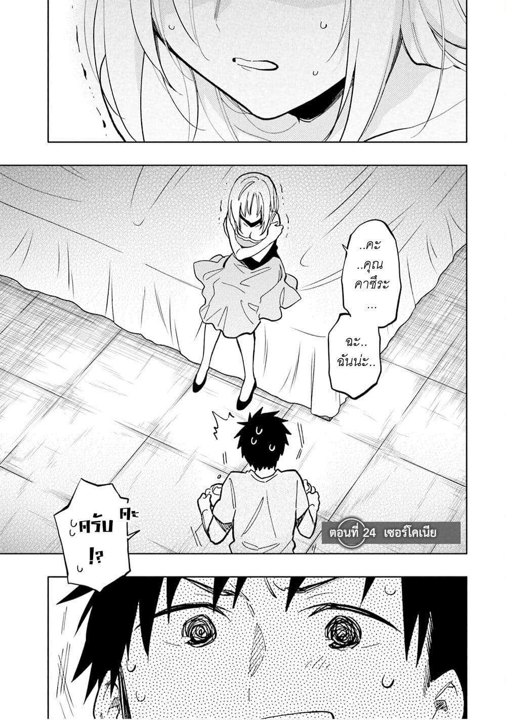Takarakuji de 40-oku Atattandakedo Isekai ni Ijuu Suru page 2