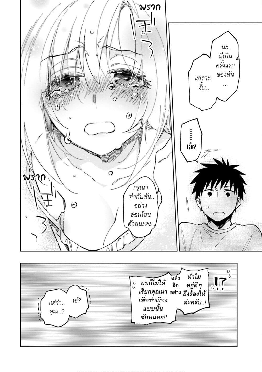 Takarakuji de 40-oku Atattandakedo Isekai ni Ijuu Suru page 3