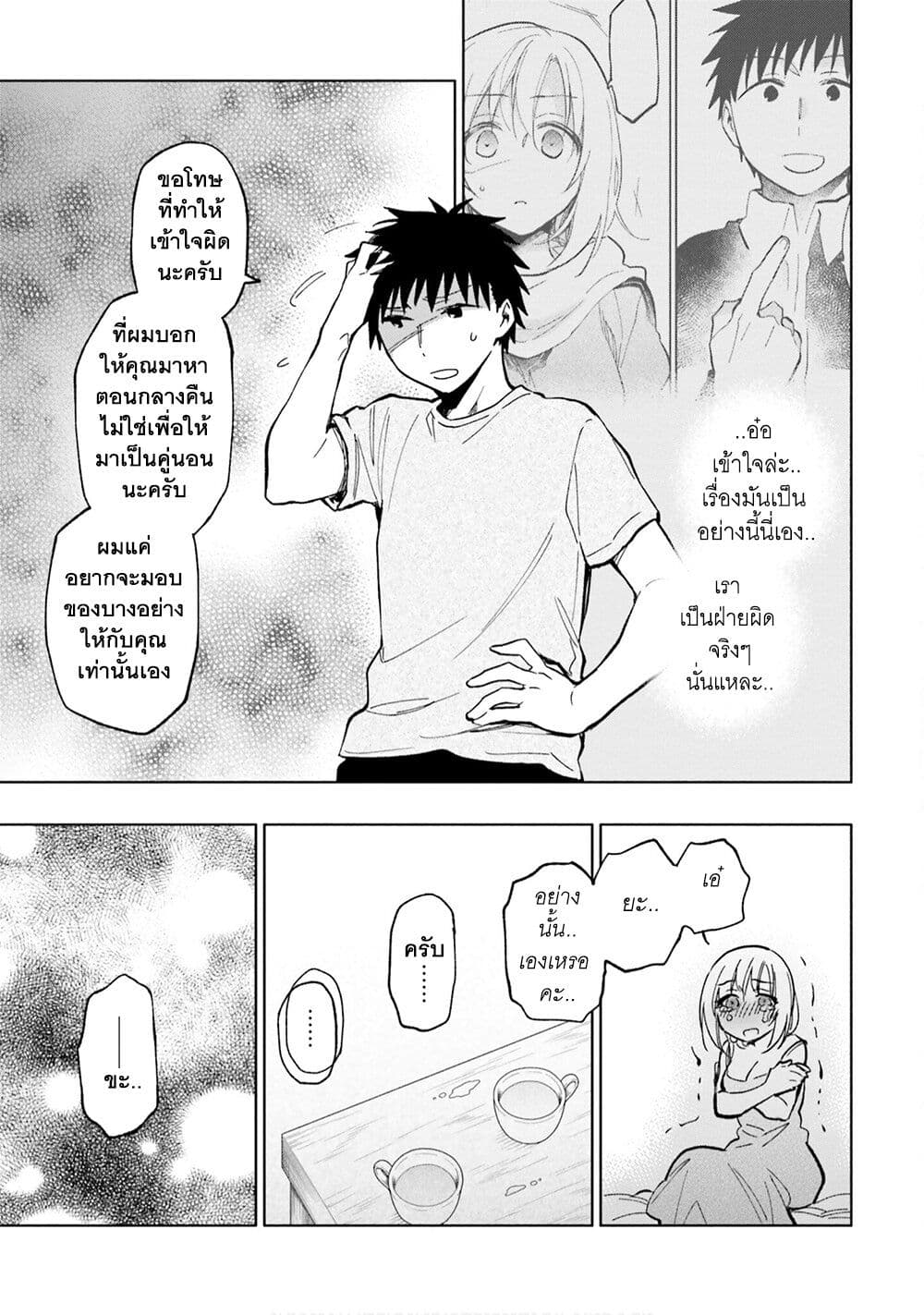 Takarakuji de 40-oku Atattandakedo Isekai ni Ijuu Suru page 4