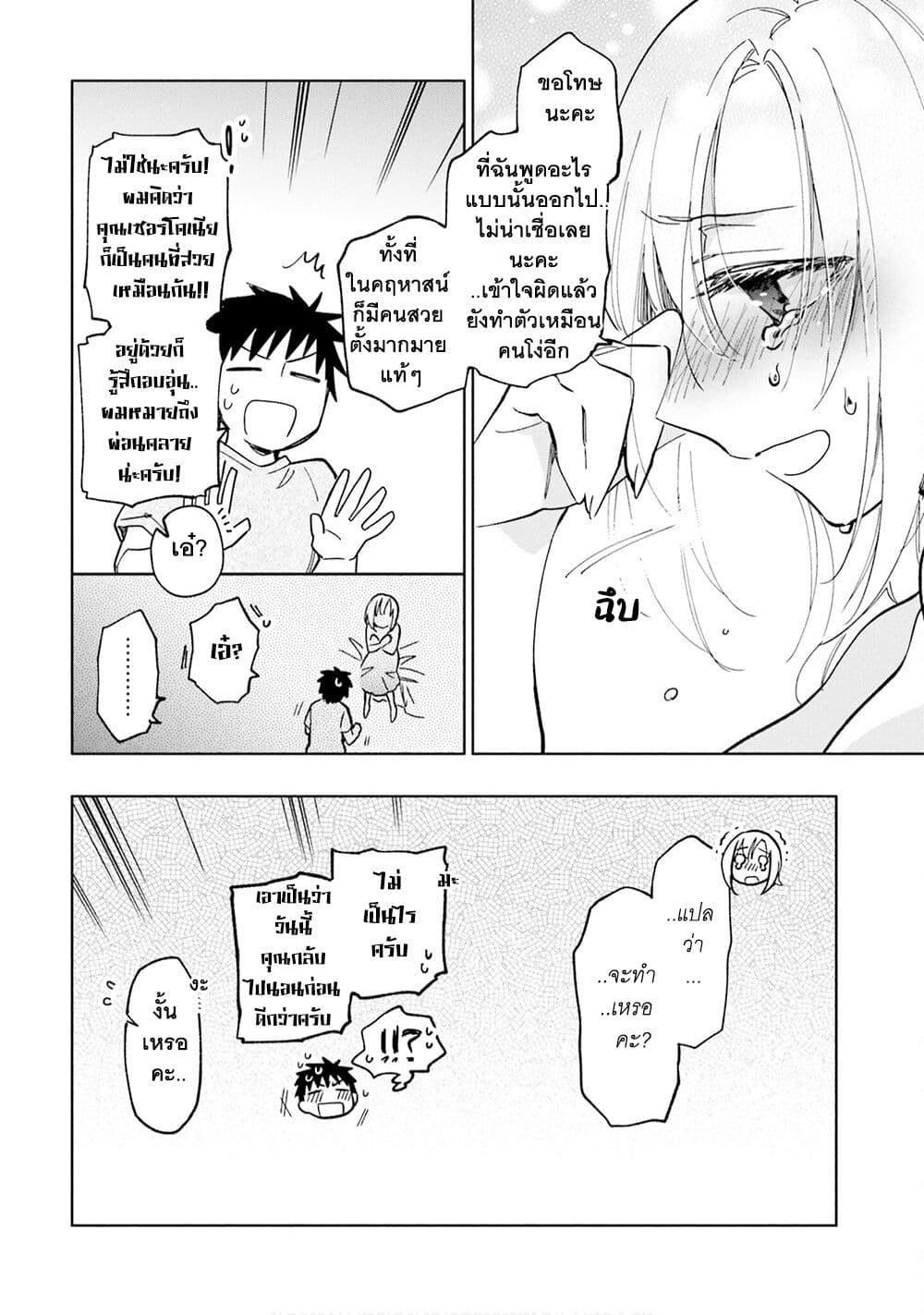 Takarakuji de 40-oku Atattandakedo Isekai ni Ijuu Suru page 5