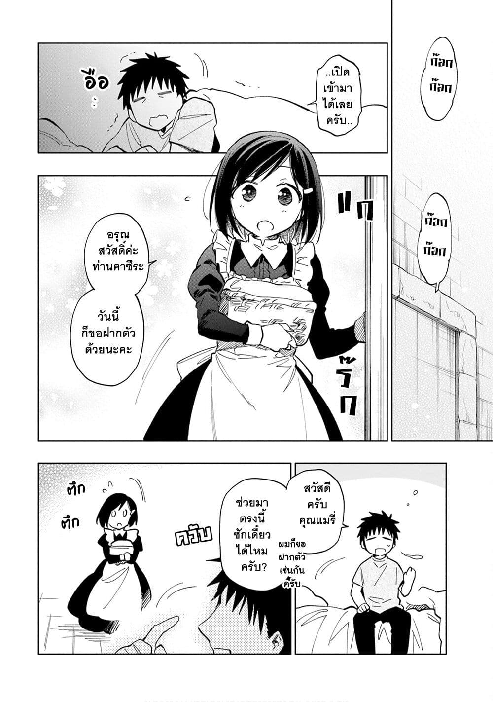 Takarakuji de 40-oku Atattandakedo Isekai ni Ijuu Suru page 9