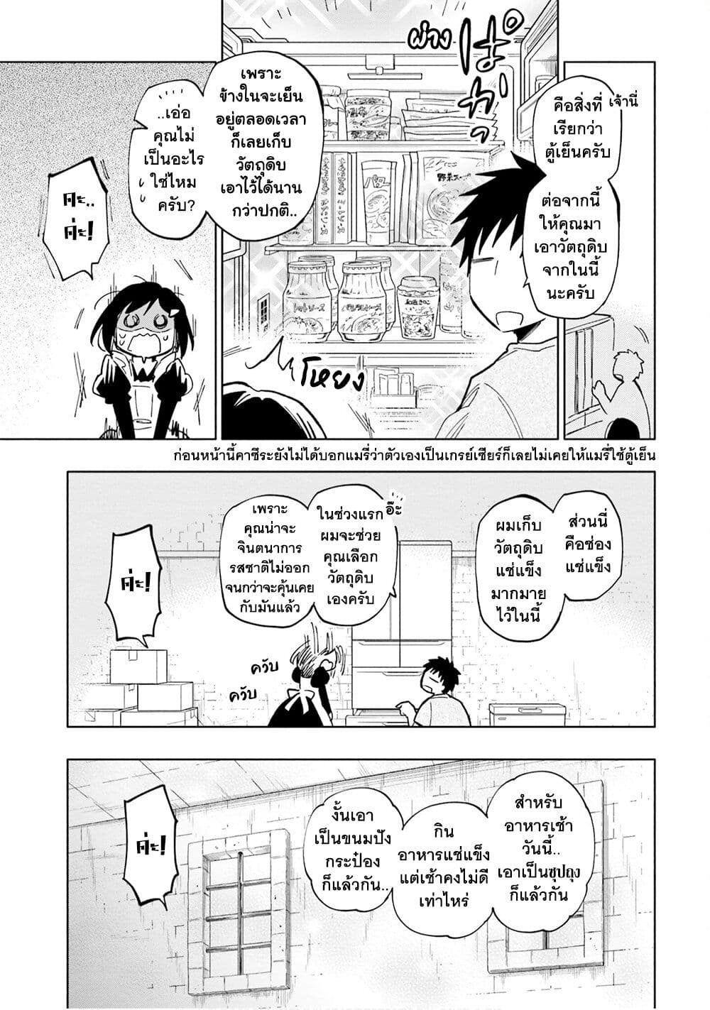 Takarakuji de 40-oku Atattandakedo Isekai ni Ijuu Suru page 10