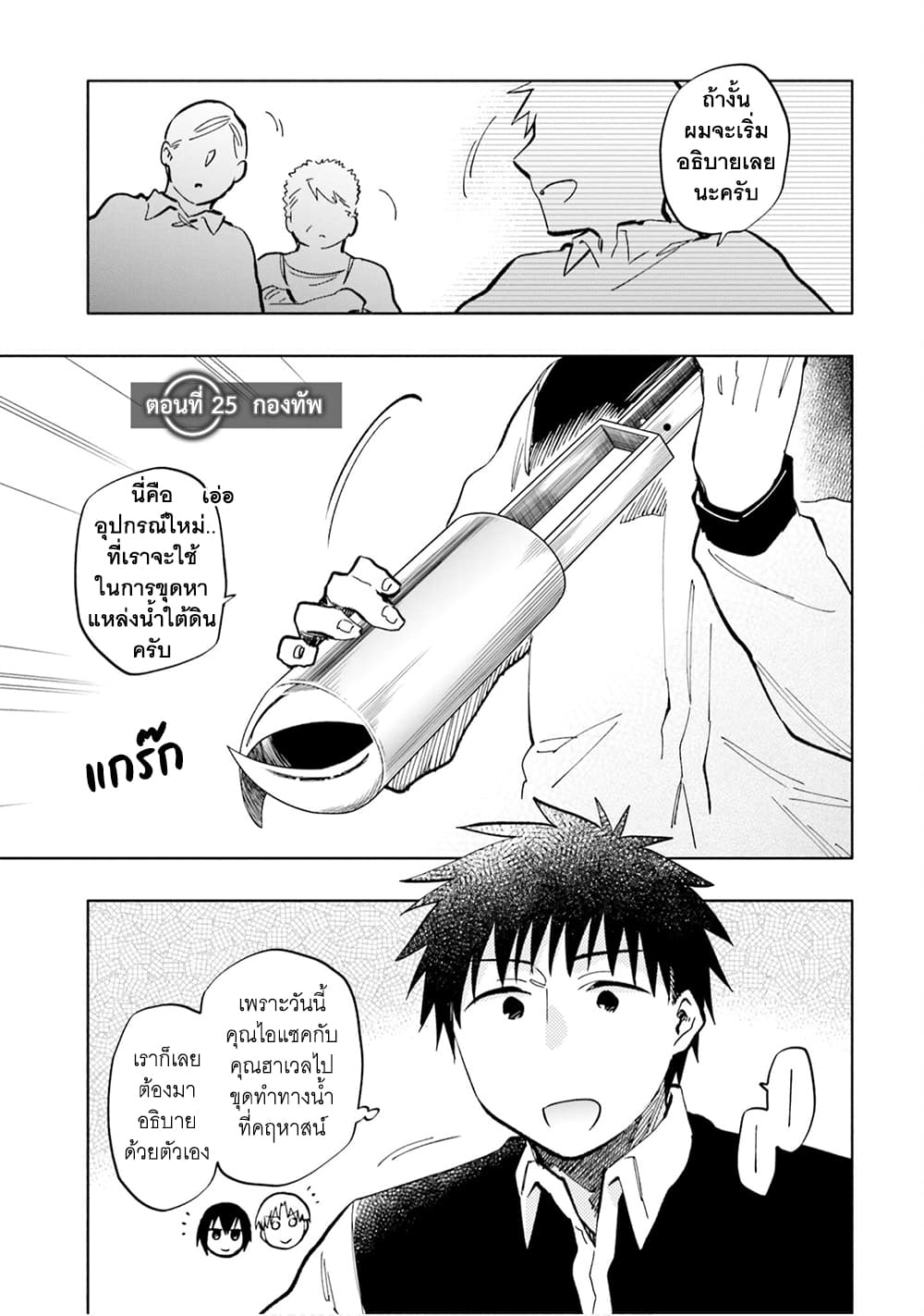 Takarakuji de 40-oku Atattandakedo Isekai ni Ijuu Suru page 2