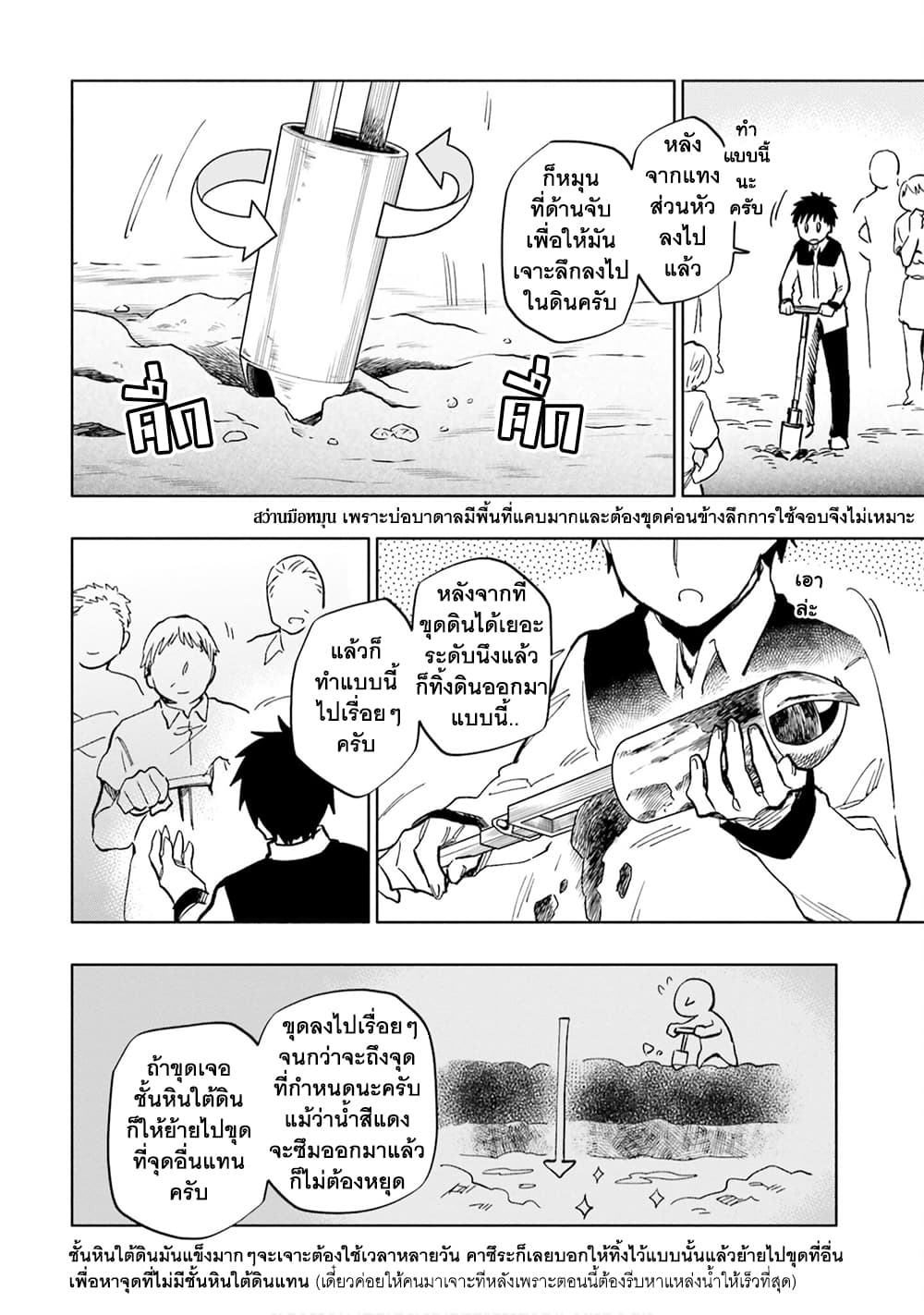 Takarakuji de 40-oku Atattandakedo Isekai ni Ijuu Suru page 3