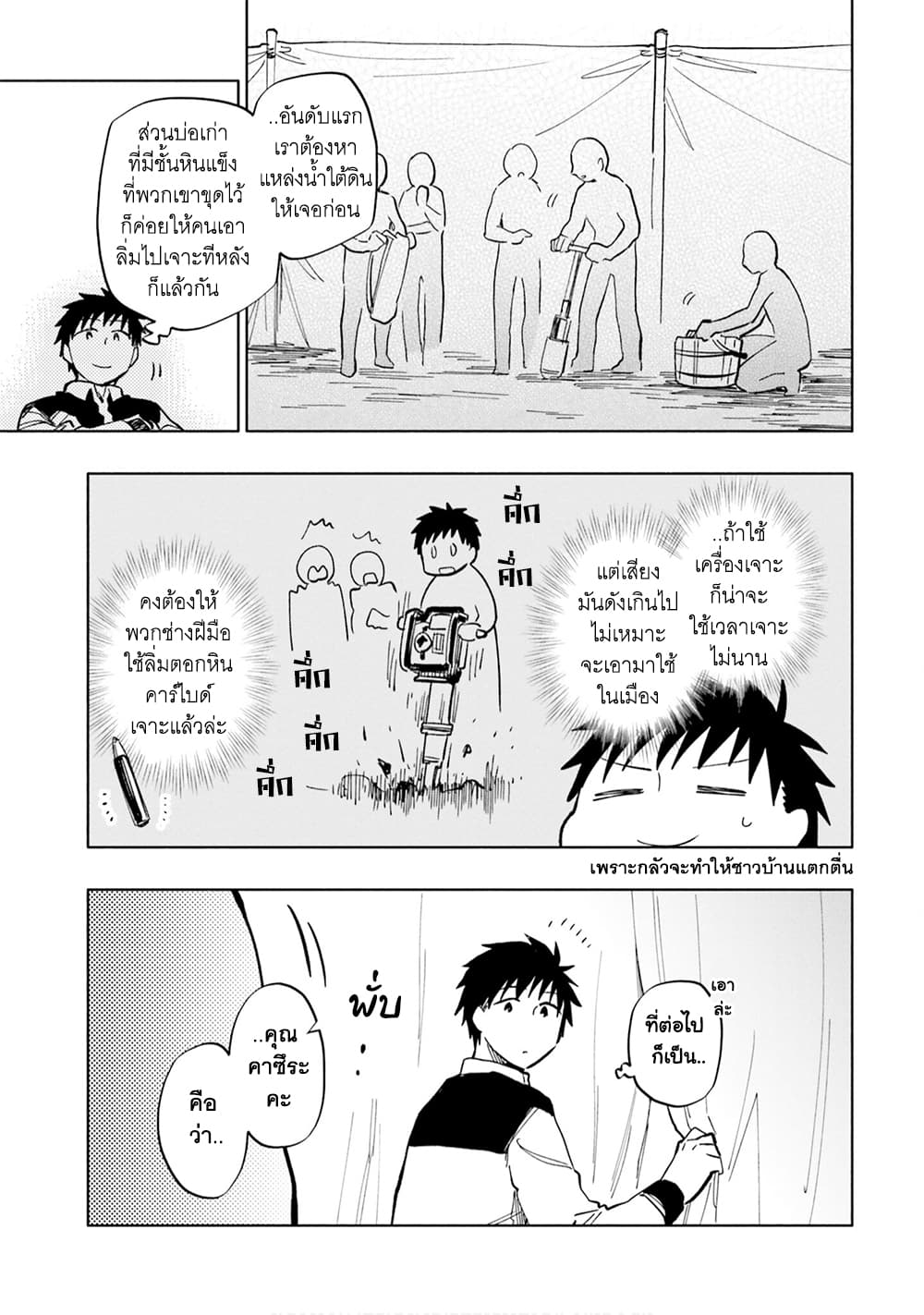 Takarakuji de 40-oku Atattandakedo Isekai ni Ijuu Suru page 4