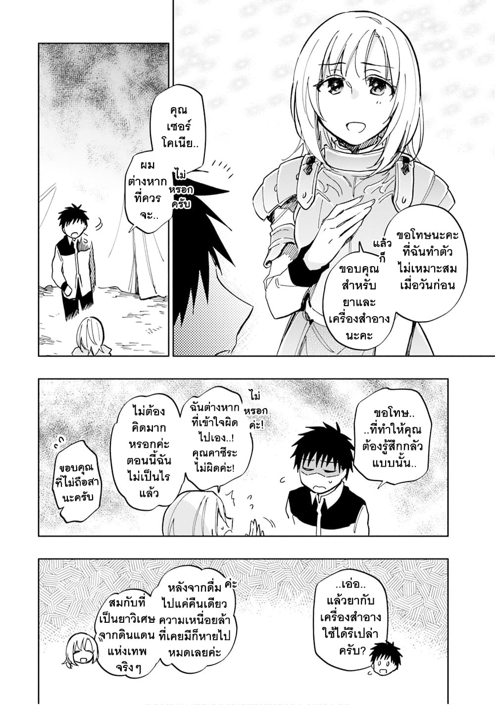 Takarakuji de 40-oku Atattandakedo Isekai ni Ijuu Suru page 5