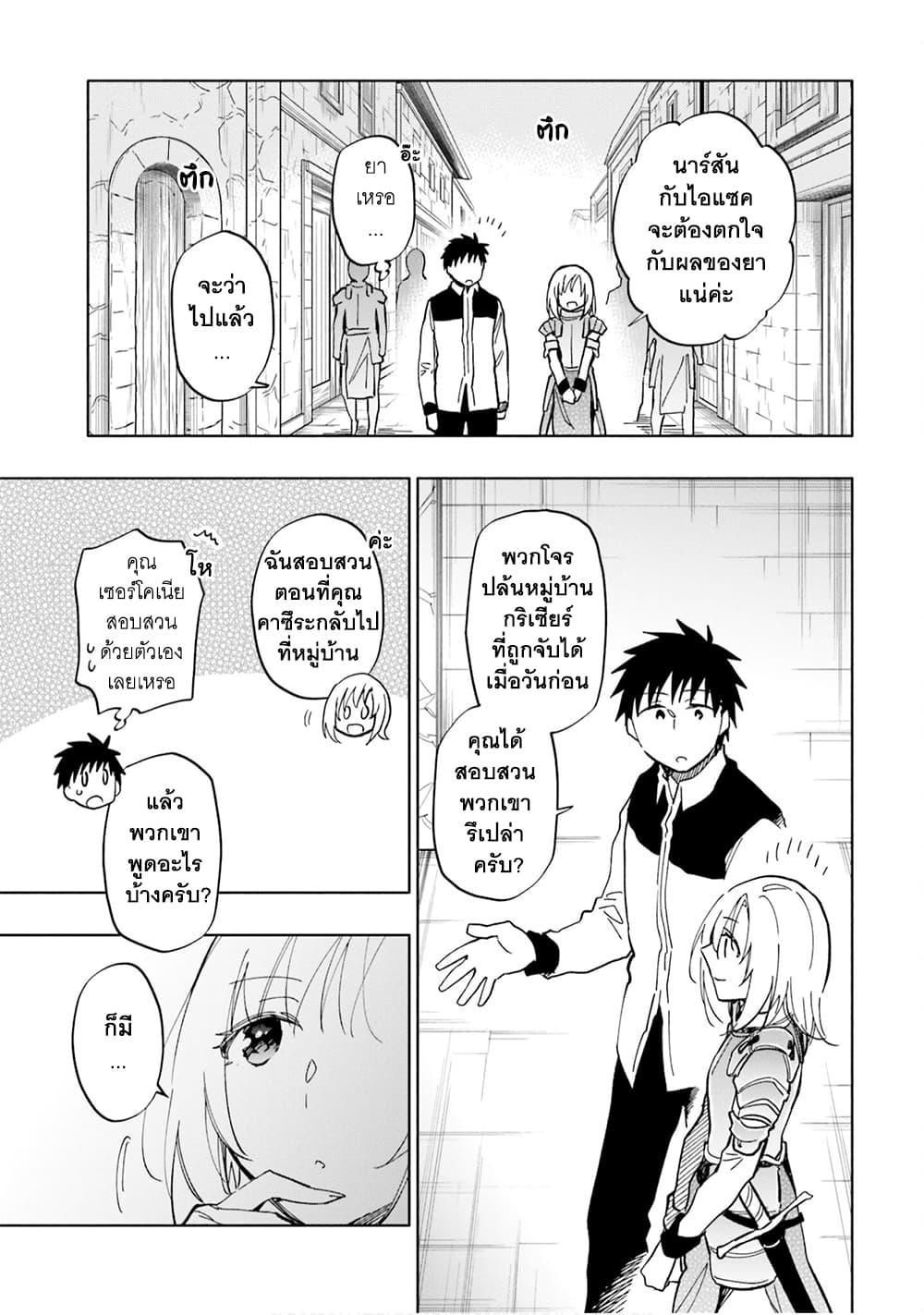 Takarakuji de 40-oku Atattandakedo Isekai ni Ijuu Suru page 8