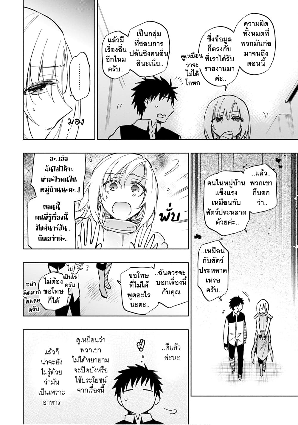 Takarakuji de 40-oku Atattandakedo Isekai ni Ijuu Suru page 9