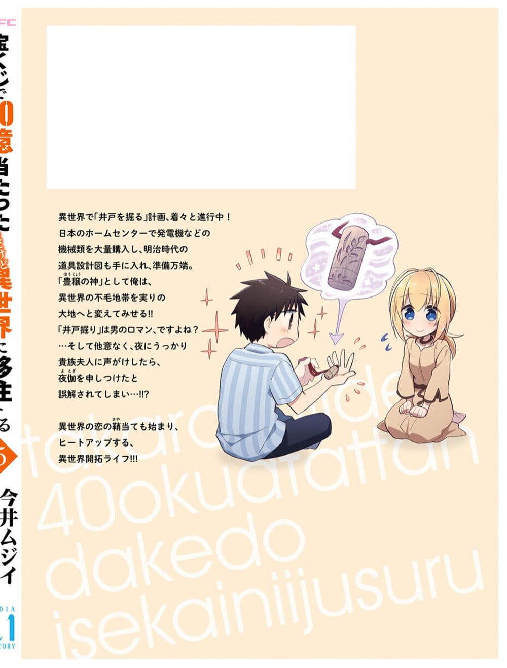 Takarakuji de 40-oku Atattandakedo Isekai ni Ijuu Suru page 5