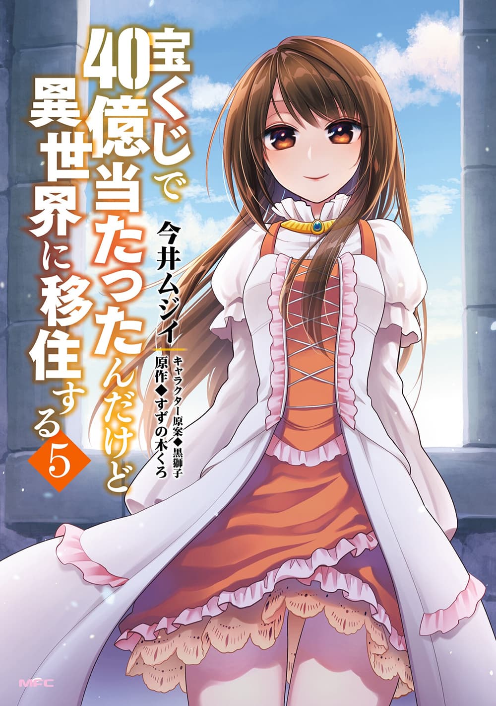 Takarakuji de 40-oku Atattandakedo Isekai ni Ijuu Suru page 1